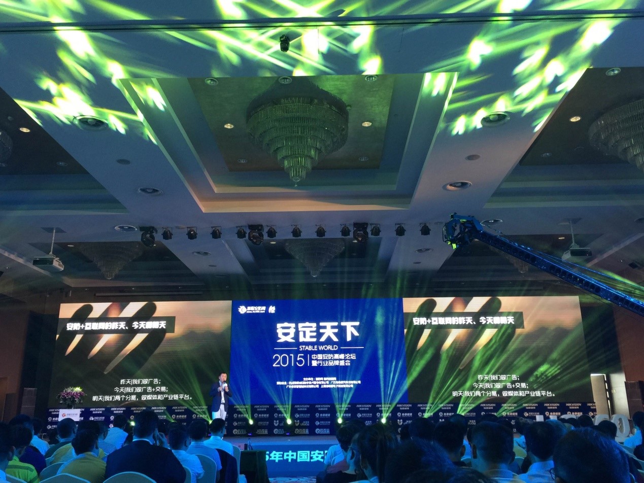 榮耀時(shí)刻：中安科股份、豪恩分獲“2015安防十大品牌獎(jiǎng)”、 “2015防盜報(bào)警影響力品牌獎(jiǎng)”