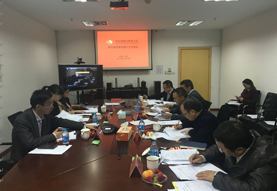 中安科股份召開第九屆董事會第二十次會議、第九屆監(jiān)事會第十五次會議