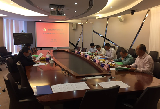 中安科股份召開(kāi)第九屆董事會(huì)第二十一次會(huì)議、第九屆監(jiān)事會(huì)第十六次會(huì)議