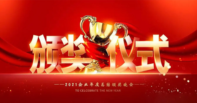 樹立榜樣，弘揚(yáng)正氣——中安科股份“2021年度優(yōu)秀員工”表彰儀式特別報(bào)道