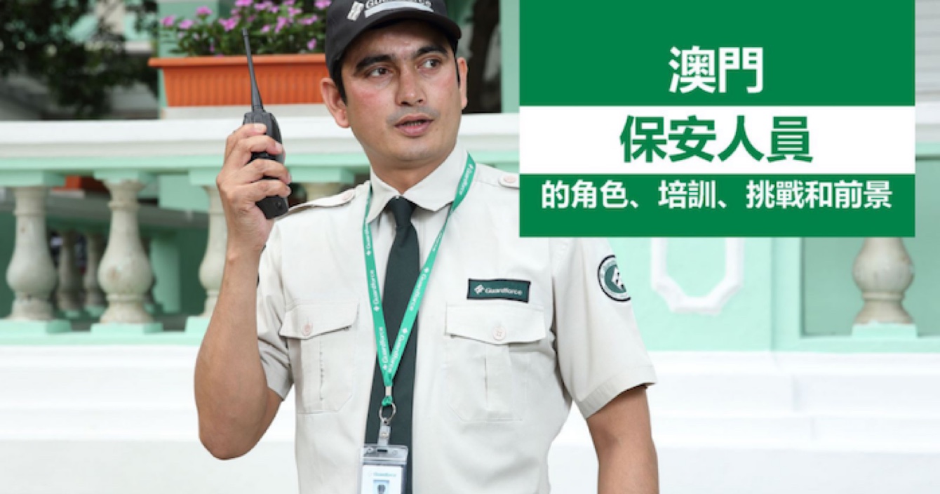 中安科子公司澳門衛(wèi)安：廣闊前景，持續(xù)進(jìn)步