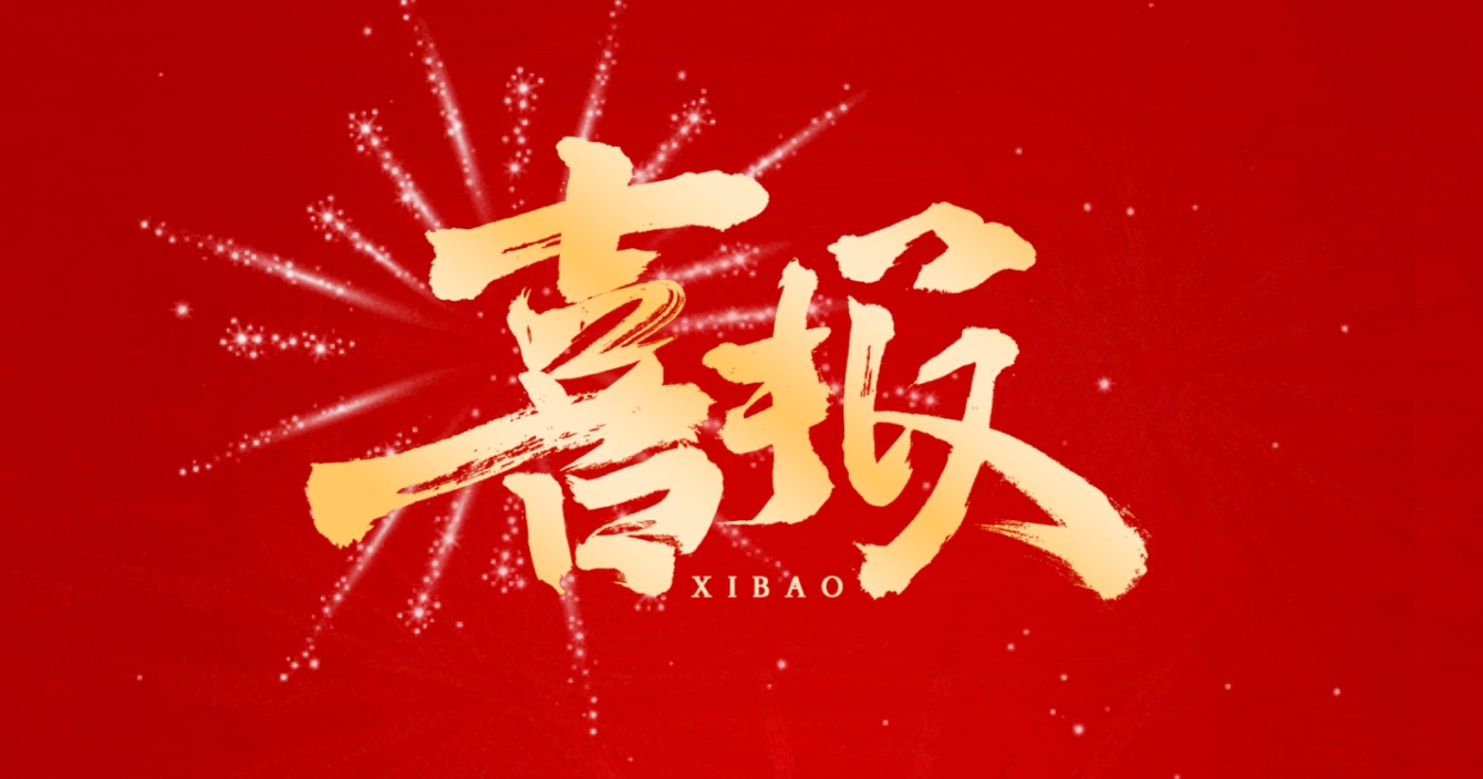 中安科子公司頻獲殊榮，專精特新企業(yè)認(rèn)證彰顯行業(yè)實(shí)力