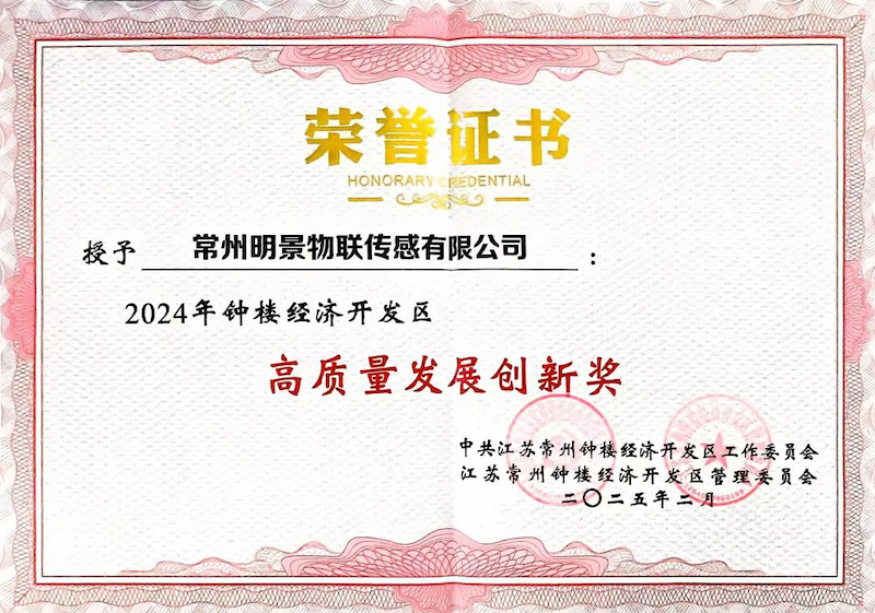 以質(zhì)為擎，向新而行｜中安科子公司常州明景榮膺“高質(zhì)量發(fā)展創(chuàng)新獎(jiǎng)”
